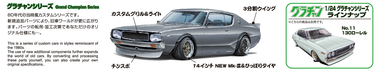 Aoshima 1/24 Skyline HT 2000GT-R (Nissan)